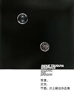 INOUE TSUGUYA GRAPHICS TALKING THE DRAGON