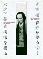 木之下晃 武満徹を撮る