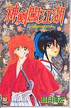 Rurouni Kenshin (Shen Jian Chuang Jiang Hu in Traditional Chinese) (Volume 1)