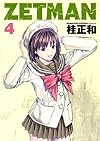 ZETMAN Vol. 4 (ZETMAN) (in Japanese)