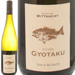 ミットナット フレール キュヴェ　ギョタク [2011] （白・辛口） 750ml