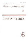 Izvestiia Ran - Energetika