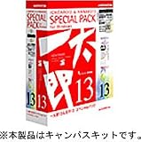 一太郎 13 & 花子 13 スペシャルパック キャンパスキット の評価・レビュー