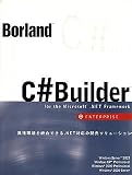 『Borland C#Builder Enterprise for the Microsoft .NET Framework』の写真