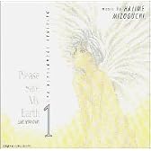 ぼくの地球を守って オリジナル・サウンドトラック VOL.1
