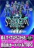 スターオーシャン Till the End of Time TRPG ベーシック・ルールブック (スクウェア・エニックステーブルトークRPGシリーズ)