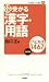 大学入試受かる漢字・用語パピルス1467 (大学受験Vブックス新書)