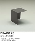 大光電機　遮光板 【DP-40125】