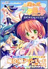 魔女っ娘ア・ラ・モード 唱えて、恋の魔法!公式プレミアムファンブック