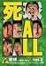 「死球~DEAD BALL~」vol.3~あなたにも必ず飛んでくるであろう人生の死球…~