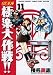 GS美神極楽大作戦!! 11 新装版 (11) (少年サンデーコミックスワイド版)