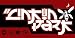 Linkin Park - Symbols - Bumper Sticker / Decal