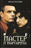 The Master and Margarita