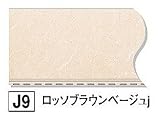 【フクビ】バスパネルBTj ロッソブラウンベージュj （BTJ9） 1坪