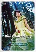 デビュー10周年メモリアル-水森かおりシングルコレクション- [DVD]