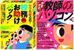 校務お助けパック&V.9 Vol.9 選べる！使える！きれい！パソコンでアイデアカード作り　限定版
