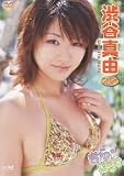 渋谷真由 きら・ほわ