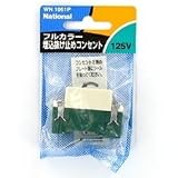 パナソニック(Panasonic) フルカラー埋込抜け止めコンセント 125V WN1061P