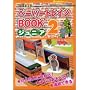 �y�[�p�[�g���C��BOOK�W���j�A 2 JR�����{�� (�I�����W�y�[�W���b�N)
