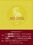 MINERVA―現代女性芸術作品集〈2006〉