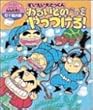 すいえい大とっくん わるいとのさまをやっつけろ! (こどもおはなしランド―らくだいにんじゃ らんたろう)