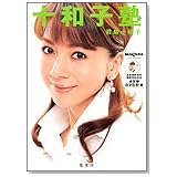 十和子塾