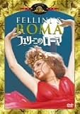 フェリーニのローマ