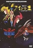 戦え!!イクサー1/竜世紀 コンプリート・コレクション〈ツイン・パック〉 [DVD]