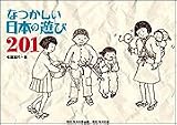 なつかしい日本の遊び201