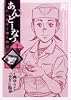 あんどーなつ―江戸和菓子職人物語 (1) (ビッグコミックス)