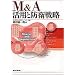 M&A ���p�Ɩh�q�헪