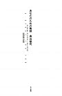 あなたのための物語 (ハヤカワSFシリーズ・Jコレクション)