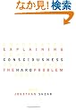 Explaining Consciousness: The Hard Problem (Bradford Books)