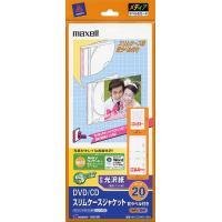 maxell　MC-CDJKS-10AL　メディアラベル＆カード(インクジェット光沢)　DVD・CDスリムケースジャケット(背ラベル付)　10枚入