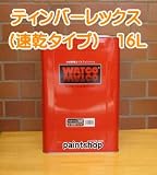 WATOCO ワトコティンバーレックス 16L W-06 ダークウォルナット