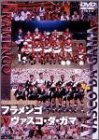 クラシックダービー フラメンゴvsヴァスコ・ダ・ガマ [DVD] 画像