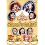 NHK����������Ƃ������� �t�@�~���[�R���T�[�g ���C�����ς�!���܂��܂� [DVD]