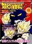 Dragonball Z : Kyokugen Battle! Sandai Chou Saiyajin