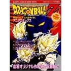 Dragonball Z : Kyokugen Battle! Sandai Chou Saiyajin by  Weekly Jump