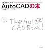 これからはじめる AutoCADの本 [AutoCAD/AutoCADLT2006/2007/2008/2009対応] (自分で選べるパソコン到達点)