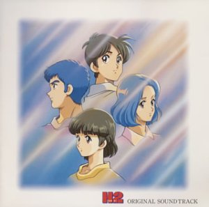 H2(エイチツー)オリジナルサウンドトラック TVサントラ 岩代太郎