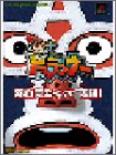 �����ȥޥ��ʡ����������ɡ�Ǯ�촰�����硼����! (The PlayStation BOOKS)