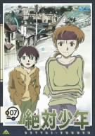 絶対少年(7) [DVD]