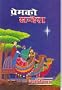 Nepali New Testament Old Version (Serampore)