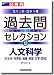 過去問セレクション 13 (公務員試験 地方上級・国家2種) 4847126173 JPEG画像(小)