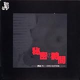 �閧�̎���-���r�S���[�EDVD EDITION-