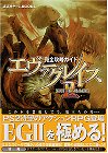 エヴァーグレイス2完全攻略ガイド (講談社ゲームBOOKS)