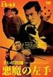�����q���t �����̍��� [DVD]
