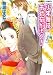 少年舞妓・千代菊がゆく!―二都物語 (コバルト文庫)