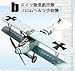 4B Albatross D.III German Air Force Second Lieutenant Hermann Frommherz's plane 1:144...
